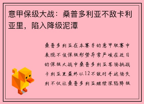 意甲保级大战：桑普多利亚不敌卡利亚里，陷入降级泥潭