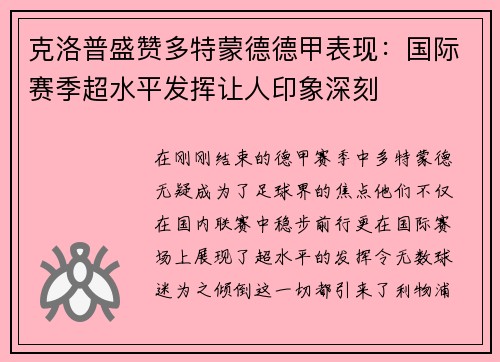 克洛普盛赞多特蒙德德甲表现：国际赛季超水平发挥让人印象深刻