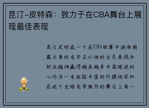 昆汀-皮特森：致力于在CBA舞台上展现最佳表现
