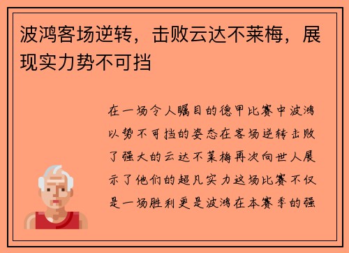 波鸿客场逆转，击败云达不莱梅，展现实力势不可挡