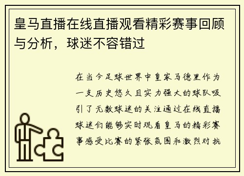 皇马直播在线直播观看精彩赛事回顾与分析，球迷不容错过