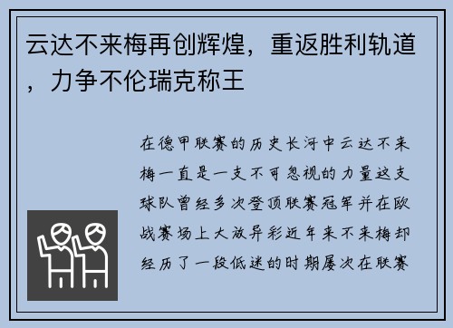 云达不来梅再创辉煌，重返胜利轨道，力争不伦瑞克称王