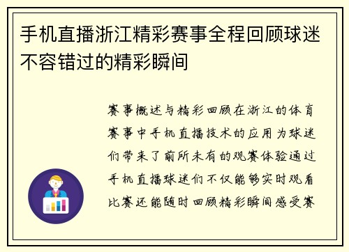 手机直播浙江精彩赛事全程回顾球迷不容错过的精彩瞬间