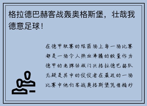 格拉德巴赫客战轰奥格斯堡，壮哉我德意足球！