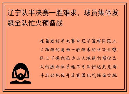 辽宁队半决赛一胜难求，球员集体发飙全队忙火预备战